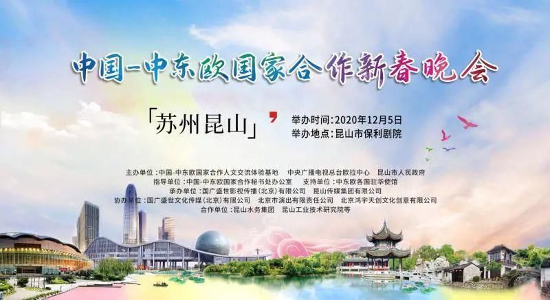  亮相|精彩亮相，非音未来艺术团奏响中东欧国家合作新春晚会