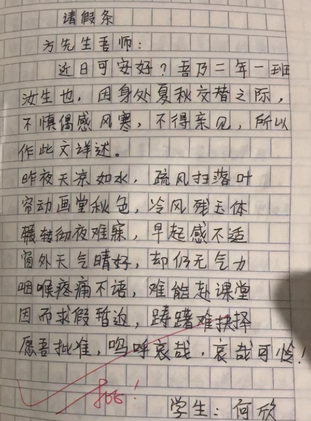 初中生“文言文”请假条走红，文笔惊艳，老师看后爽快批准