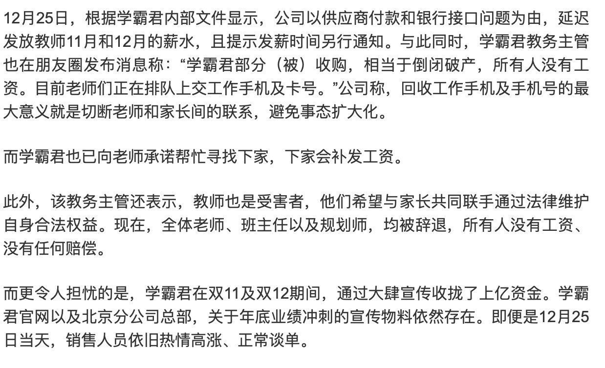 除了作业帮、猿辅导，别忘了还有学霸君！资本越狂欢我们就越警惕