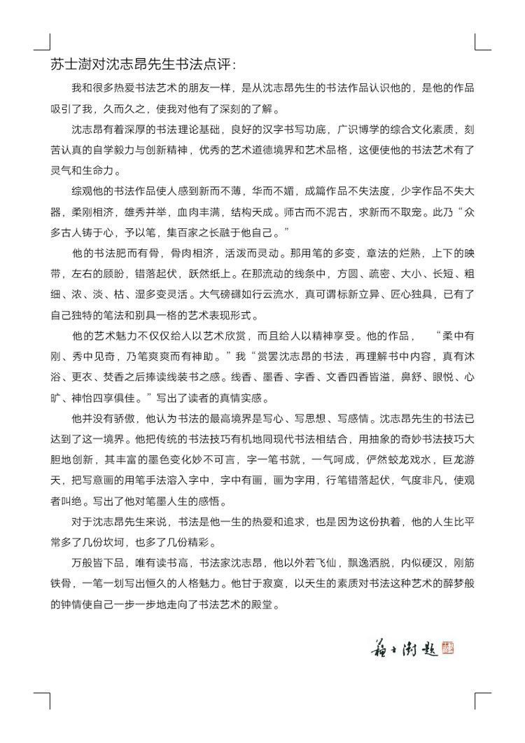 中国书画#《百年巨献·百年大家》——著名书法家沈志昂