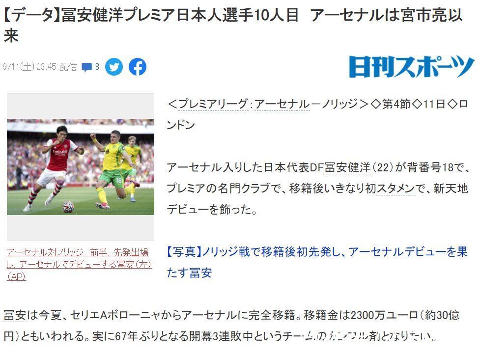 李铁|上双！富安健洋成第10位在英超出场的日本球员 中国共5将踢过英超