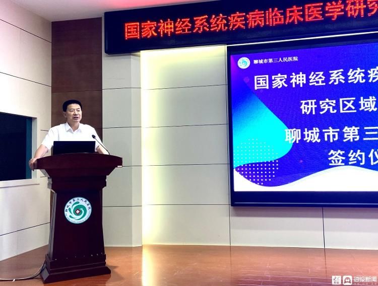 疾病|“国家级”研究中心落户聊城市第三人民医院