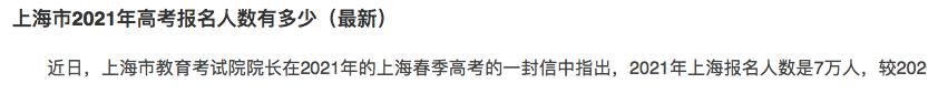 报考|2021年高考报考1078万人！较去年多7万，上海多2万，祖国强大标志