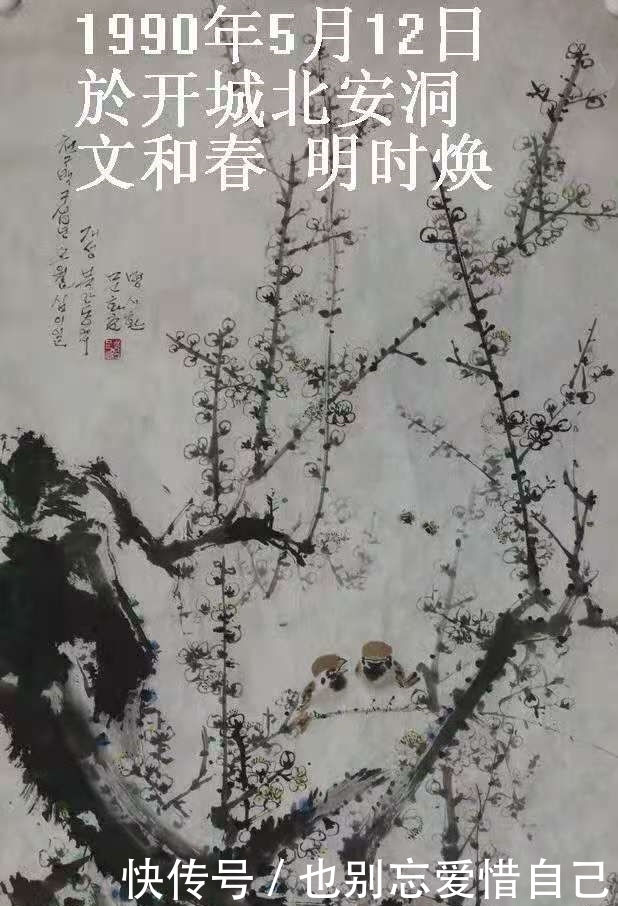 何必|意足何必颜色似——文和春、明时焕《于开成北安洞》品鉴