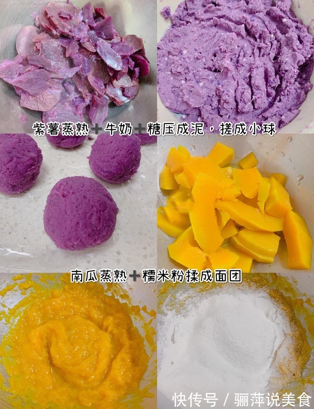 每日食谱糯叽叽的低卡代餐——紫薯南瓜团子
