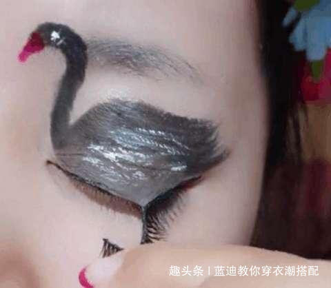 女子|女子将眼皮画成天鹅状,眨巴眼睛的时候,效果很清奇