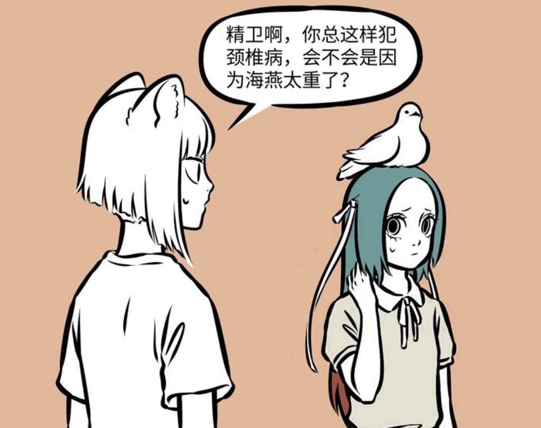 海燕|非人哉:精卫的“断舍离”,解决颈椎病的方法,就是将老公扔掉