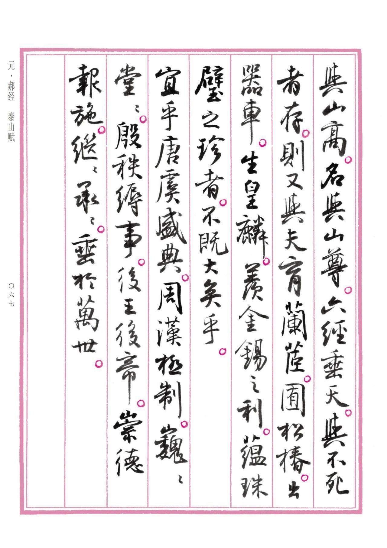 字帖&孙晓云行书版《中国赋》重磅发布，晋唐神韵，明清意趣，自成一体