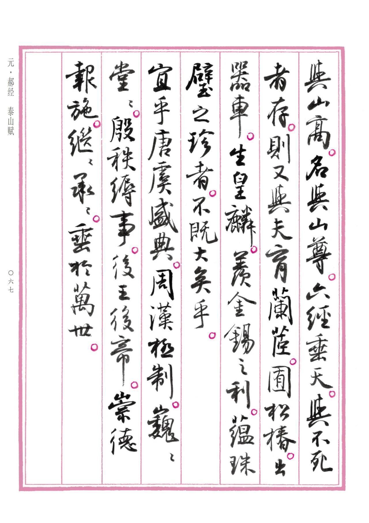 字帖&孙晓云行书版《中国赋》重磅发布,晋唐神韵,明清意趣,自成一体