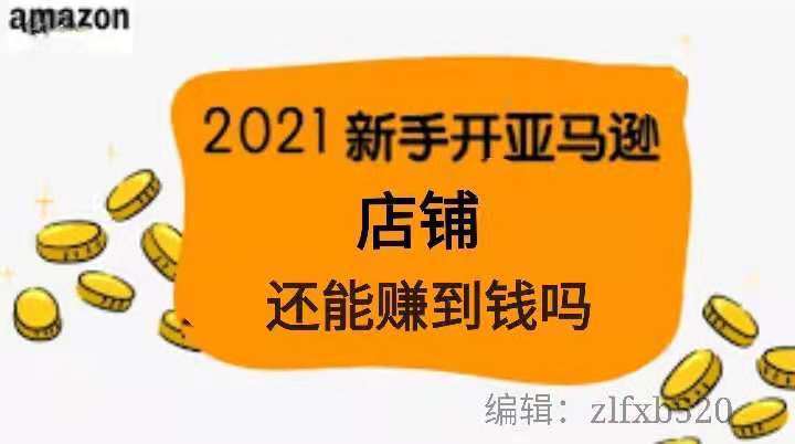 哪方面|跨境电商亚马逊店铺培训机构靠谱吗?从哪方面判断跨境电商是否靠谱?