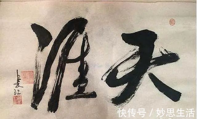 大笑星$潘长江书法如同其人一样优雅悦目,专家不该将之视为丑书!