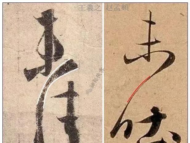 丧乱帖@赵孟頫与王羲之的差距,网友:中间隔个欧阳询!