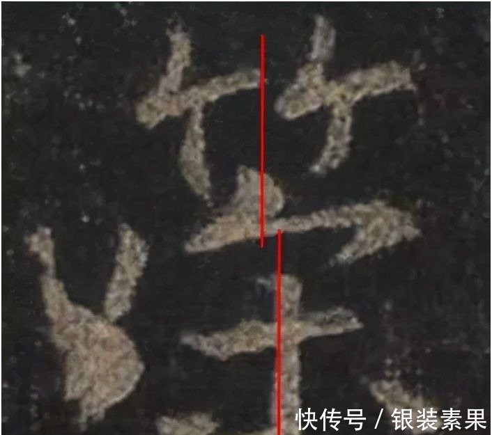 大唐三藏圣教序@从字的结构上分析王羲之书法的秘密:上下位置错位分析