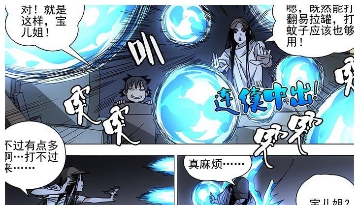 肖自在|一人之下:临时工首次配合进行团战,肖自在直接被宝儿姐“爆头”