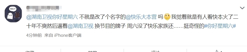 《你好星期六》首播差评如潮，形式换汤不换药，何炅带不动新主持