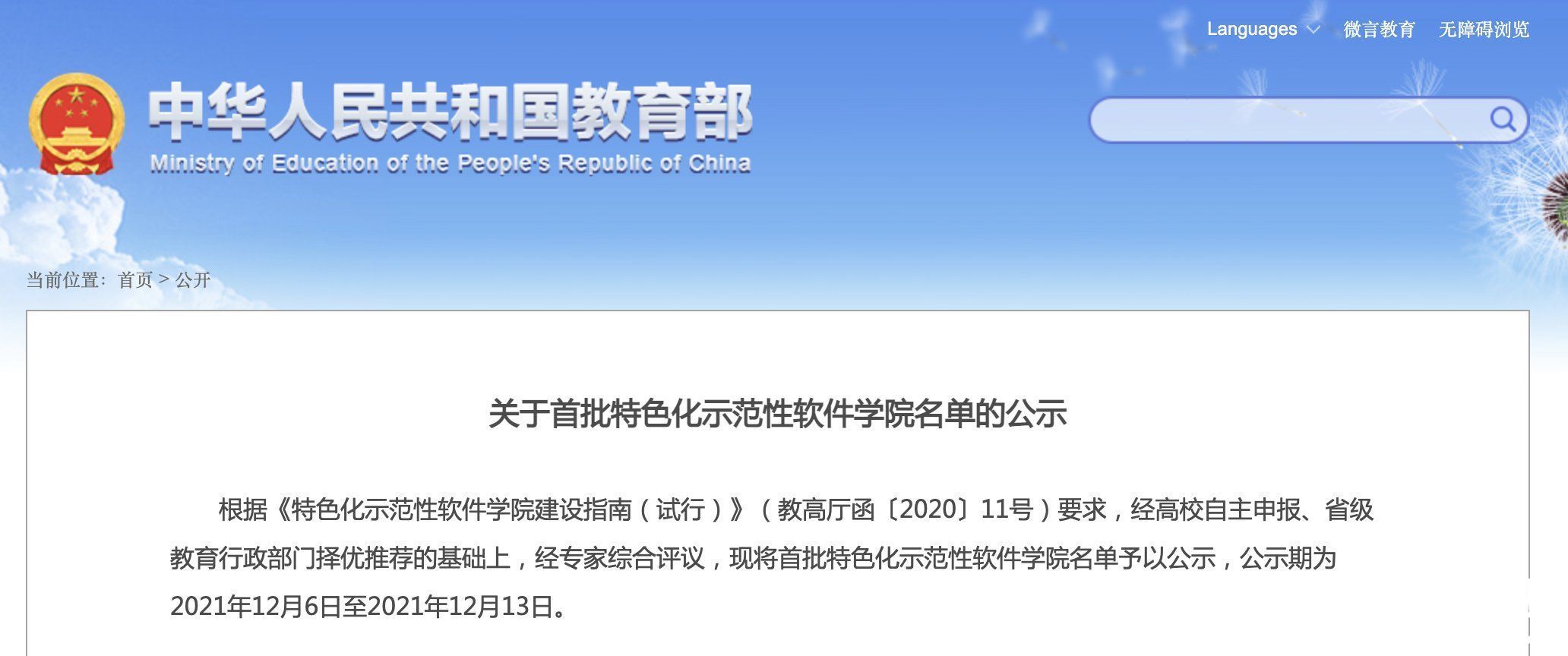 公示|首批33所高校！教育公示重要名单