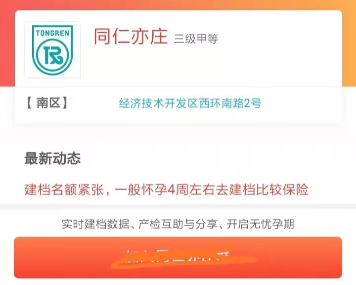 正式建档|同仁亦庄建档攻略之如何建档、建档技巧、无痛分娩及陪护探视