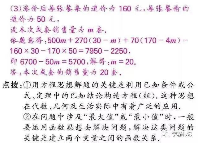 孩子|衡中老师：初中无非就这20道题，贴墙上给孩子背熟，成绩直升145