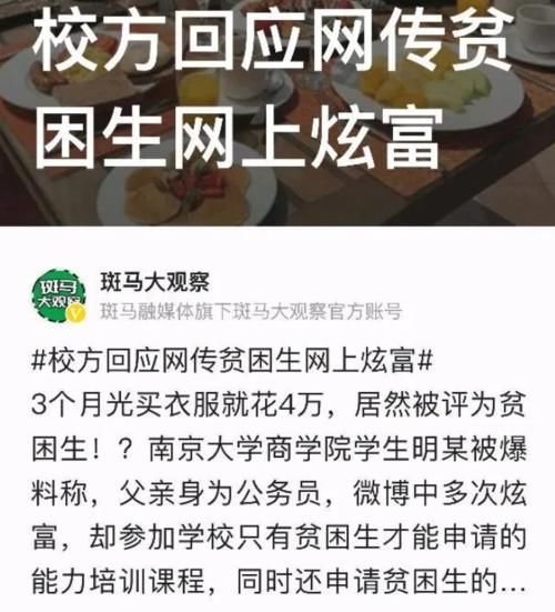 困生补|一边凡尔赛一边领贫困补助，网友质疑：请给学生们一个说法