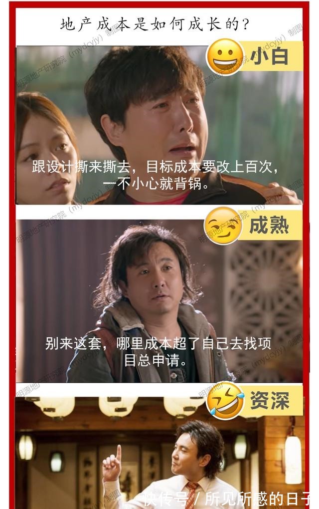 月薪|各岗位地产人,月薪5万前都经历了什么太真实了……!