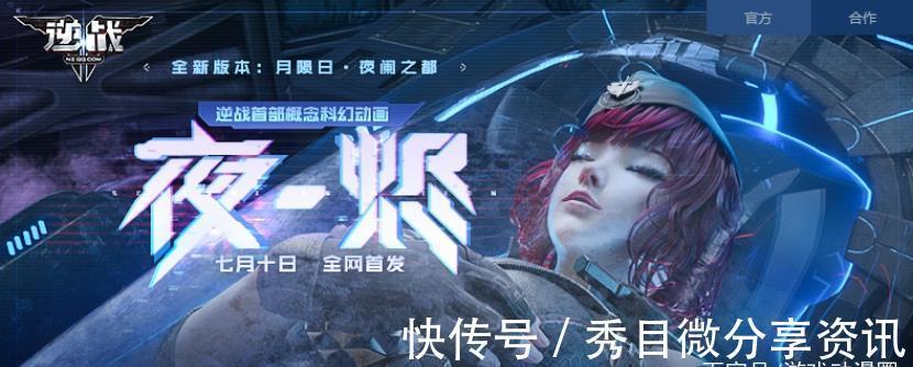 陈楸帆|动画游戏双厨狂喜,逆战这波赢麻了