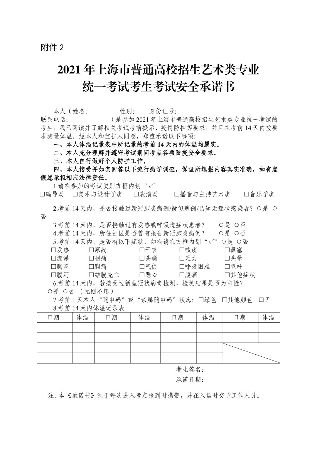 主持|@表演类、播音与主持艺术类专业统考考生：这周末，别忘带这些！