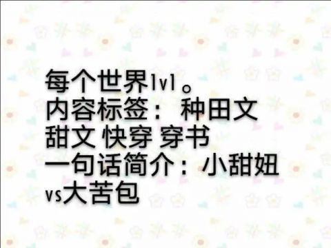 时礼|两本男配上位的快穿小说|我渣过的男配都黑化了,我给男配送糖吃