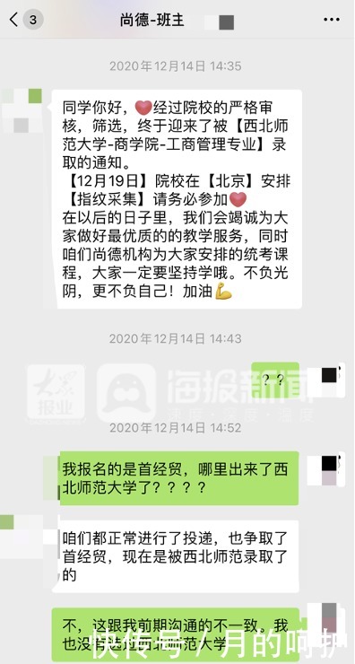 学历焦虑背后尚德机构的“生意经”：49800元拿硕士学位 交8000元论文保过