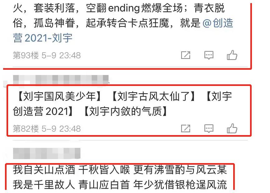 翻车现场？INTO1刘宇数据“买水”被抓包，歌手刘宇宁无辜受牵连