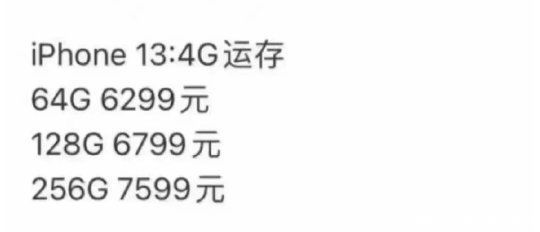 1tb|iPhone 13系列价格曝光，4+64GB存储起步，最高售价1.4万元