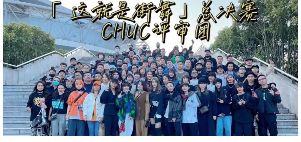 《街舞4》總決賽節(jié)目組評(píng)審團(tuán)遭“爭議”？來看中國舞協(xié)如何回應(yīng)