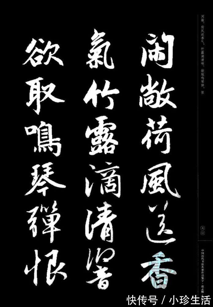 弗精|赵孟頫书法集字《唐诗》！学书在玩味古人法帖，悉知其用笔之意，乃为有益！