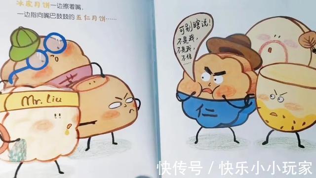 |绘本解读《从前有个月饼村》生动搞笑、悬疑推理的露馅喜剧