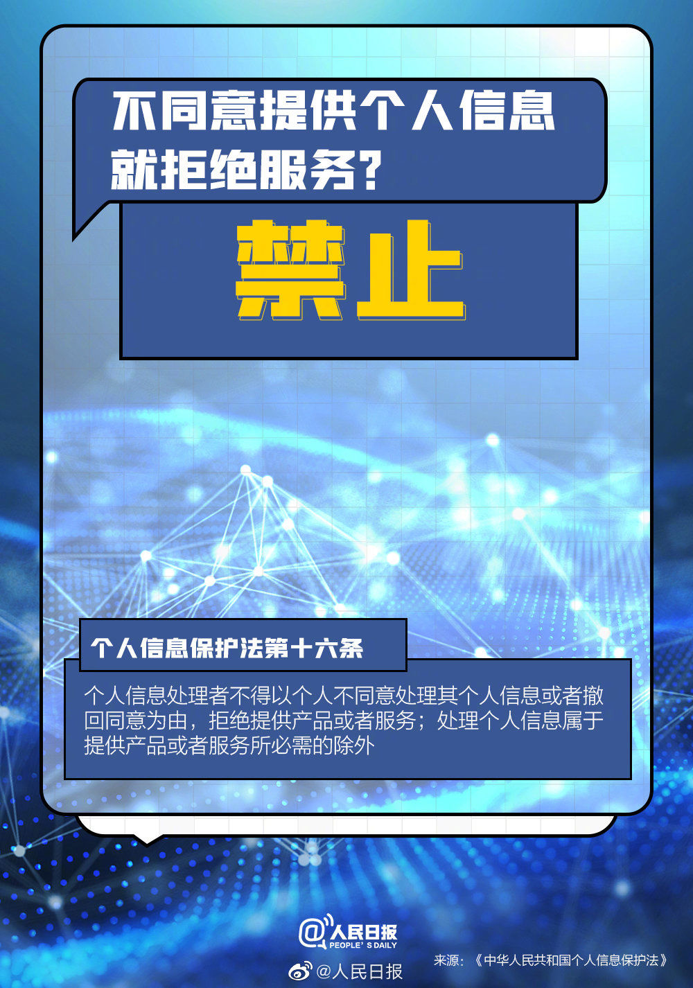 央视|App 个人信息处理授权可以撤回,央视解读新个人信息保护法