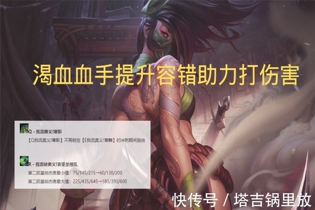 血血|LOL：11.14阿卡丽飞雷神成绝响，渴血血手助力打满输出