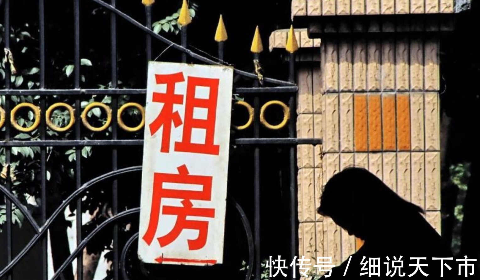 房价|2021年租房“新禁令”,4类房不得再出租,房东与租客都需注意