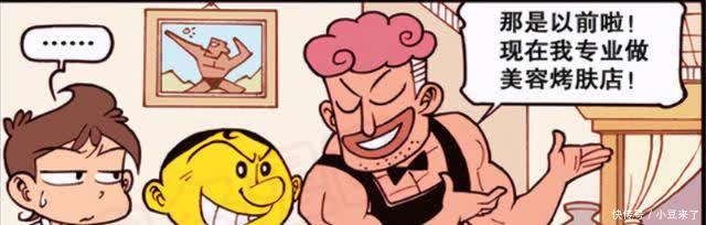 漫画|星太奇:奥尔良烤肤?奋豆被当做烤鸡,果然不靠谱