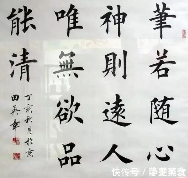田楷|田英章楷书是真的有问题，还是别人羡慕嫉妒恨贬低田楷？