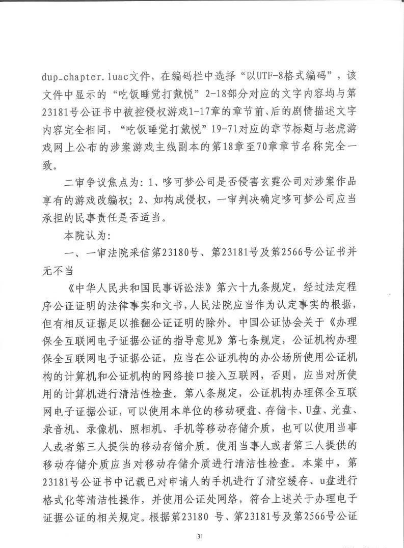 科技有限公司|独家：反编译游戏包证明侵权，斗罗大陆游戏改编权侵权案二审有果