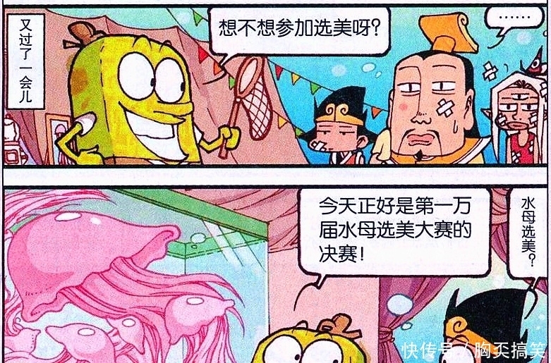 比赛|大话降龙：海底出现水母选美比赛？打分机制却让降龙气愤不已！