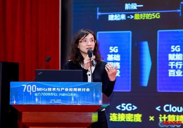 建策|700MHz技术与产业应用研讨会 为推动700MHz 5G建设献言建策