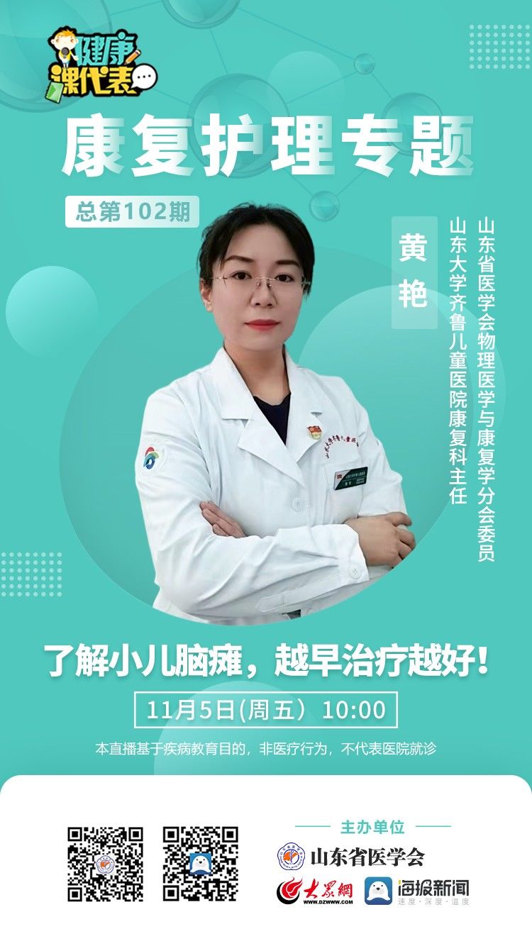 小儿|康复护理专题：了解小儿脑瘫，越早治疗越好！5日10点“健康课代表”告诉你