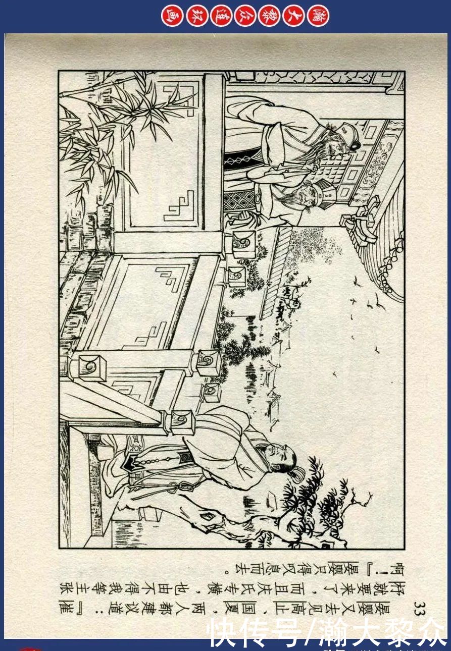  绘画|川美蓝东周连环画《东周列国故事》三十四《庆封专权》苗永生绘画