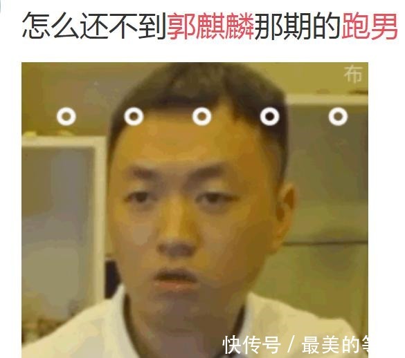 郭麒麟|《跑男》收官錄制結束，宣傳了兩個月的郭麒麟，就這么被剪掉了