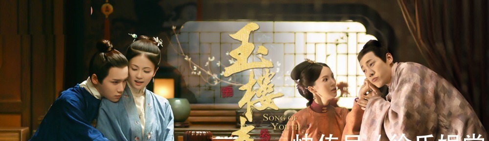 《玉樓春》美女圖鑒本以為白鹿是顏值擔當，卻意外被女配驚艷