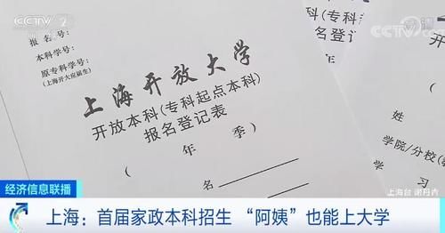 家政服务|国家支持！“阿姨”也能上大学了！