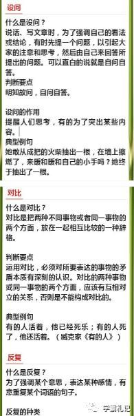 学习|小学语文：最全修辞手法详解，语文老师称赞“殿堂级”好资料！