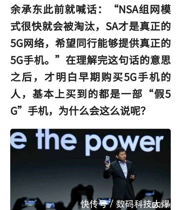 s北京日报官宣确认!高通第一代NSA单模5G手机:被证明是＂假5G手机＂