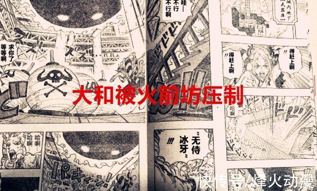 和罗|海贼王1038话:真正的双翼其实是基德和罗，大和的实力不如堪十郎