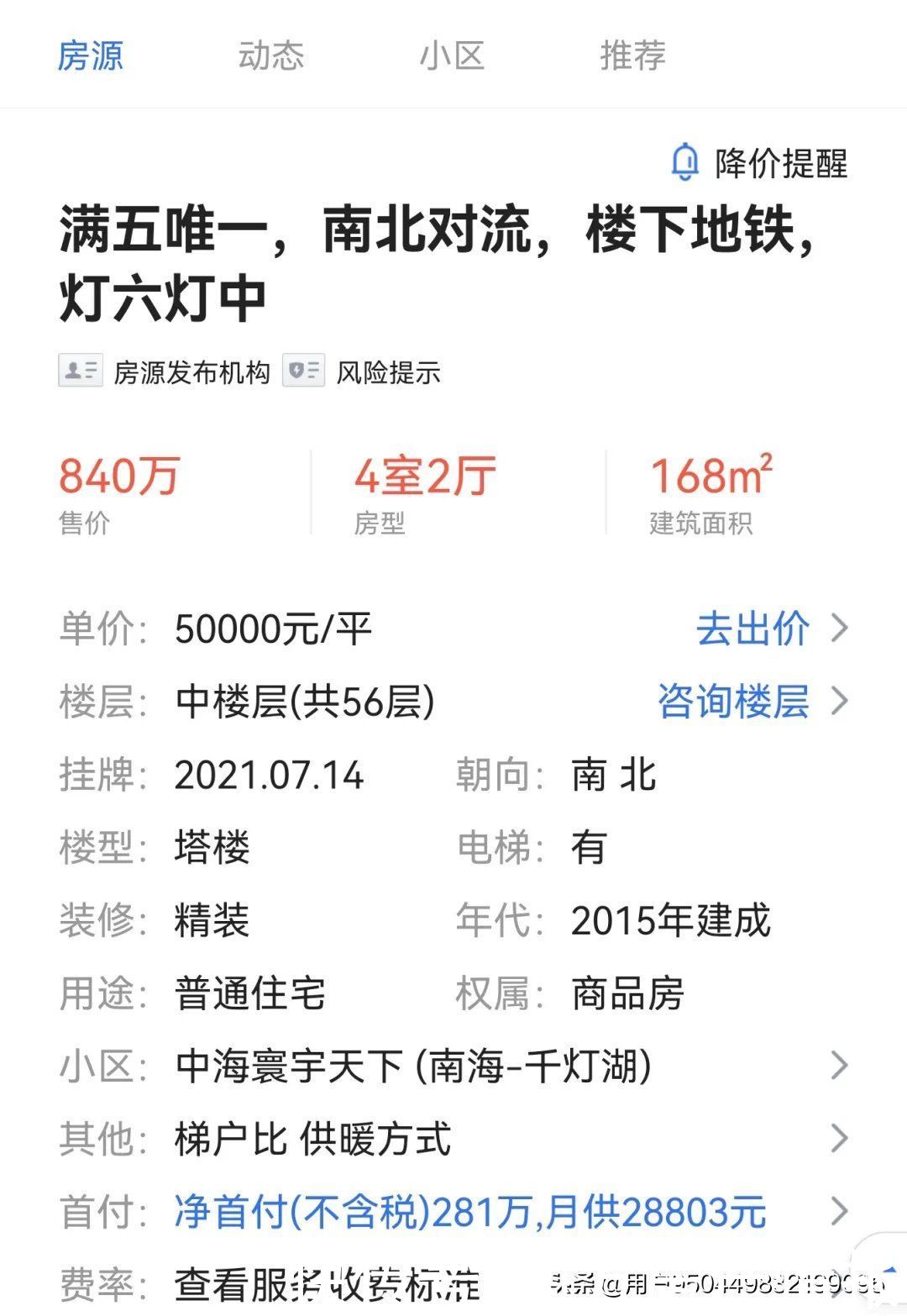 中海寰宇天下|二手房开始跌了，降价90万成交